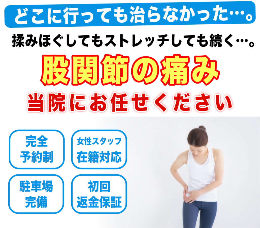 股関節痛ヘッドライン