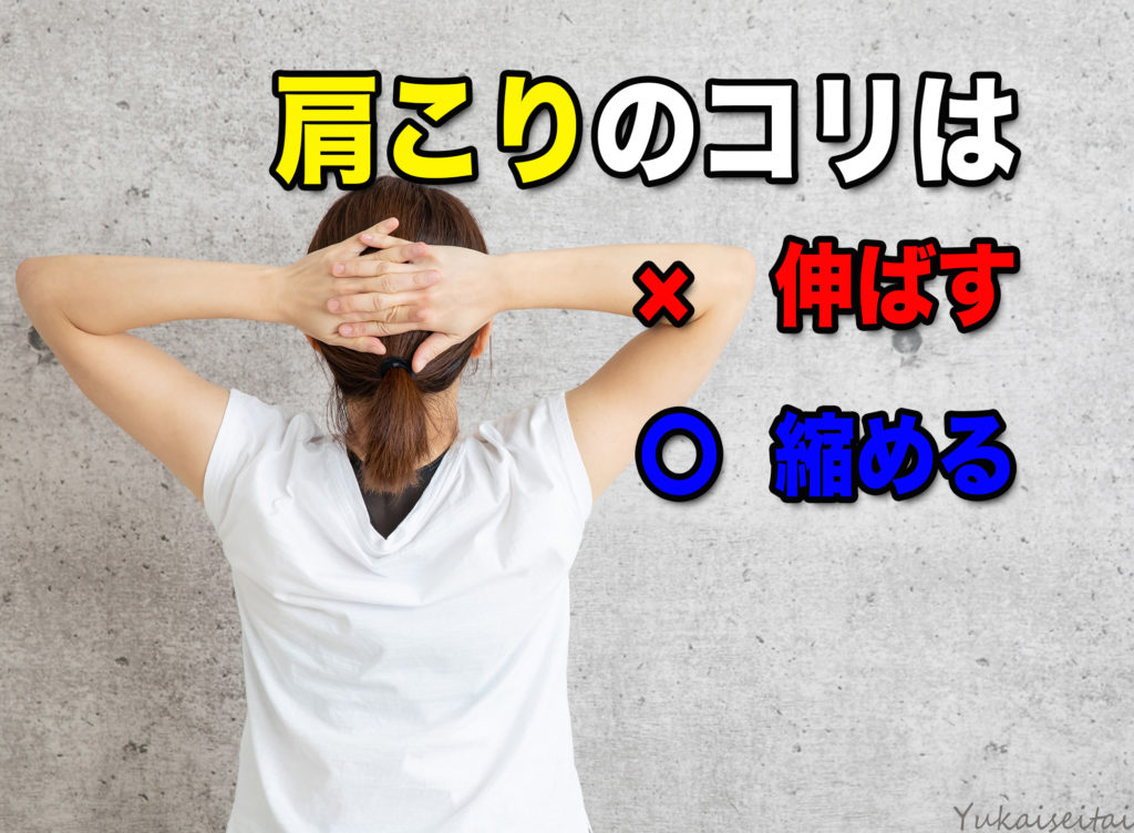 肩こり