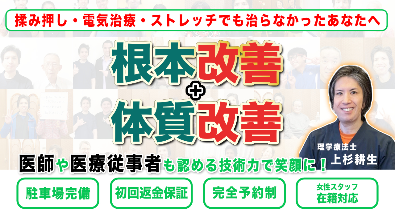 ゆかい整体ヘッド画像