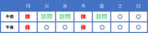 施術時間（月木休み）