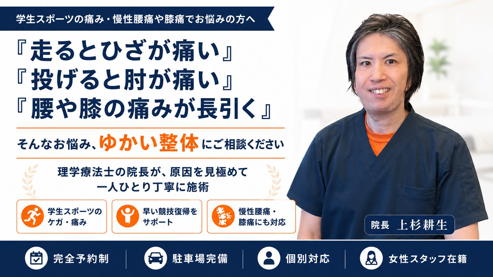 ゆかい整体ヘッドライン