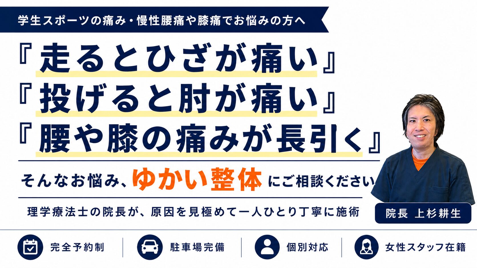 ゆかい整体ヘッドライン